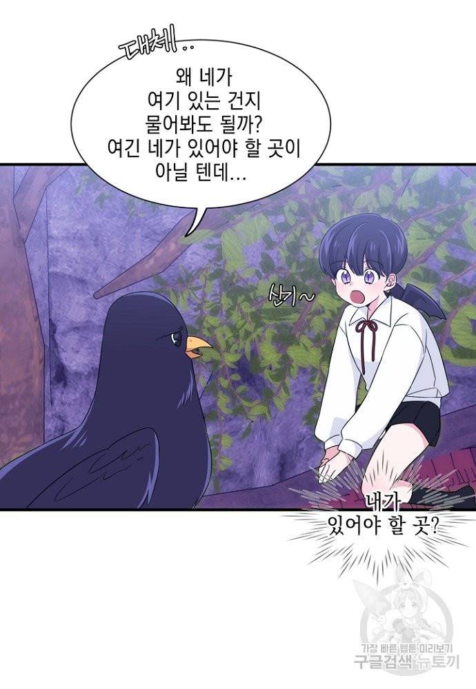 어쩌다 보니 왕자님을 키워버렸어요 5화 42