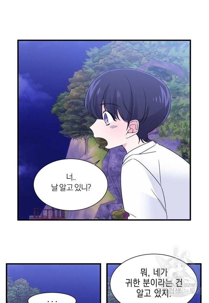 어쩌다 보니 왕자님을 키워버렸어요 5화 43