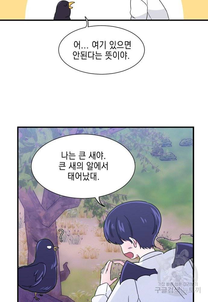 어쩌다 보니 왕자님을 키워버렸어요 5화 45