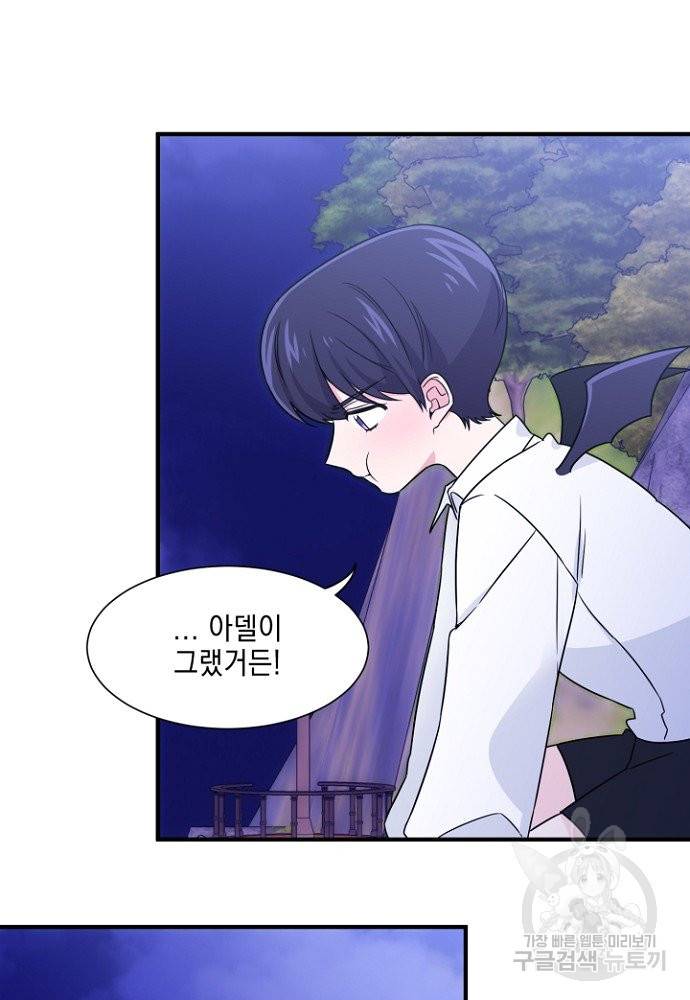 어쩌다 보니 왕자님을 키워버렸어요 5화 47