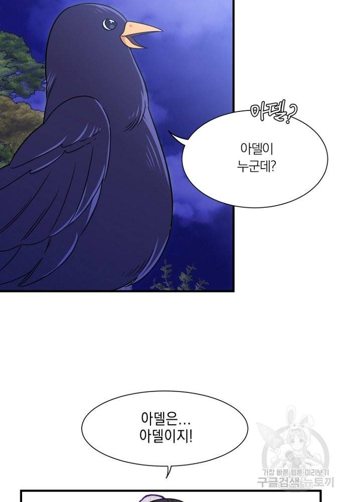 어쩌다 보니 왕자님을 키워버렸어요 5화 48
