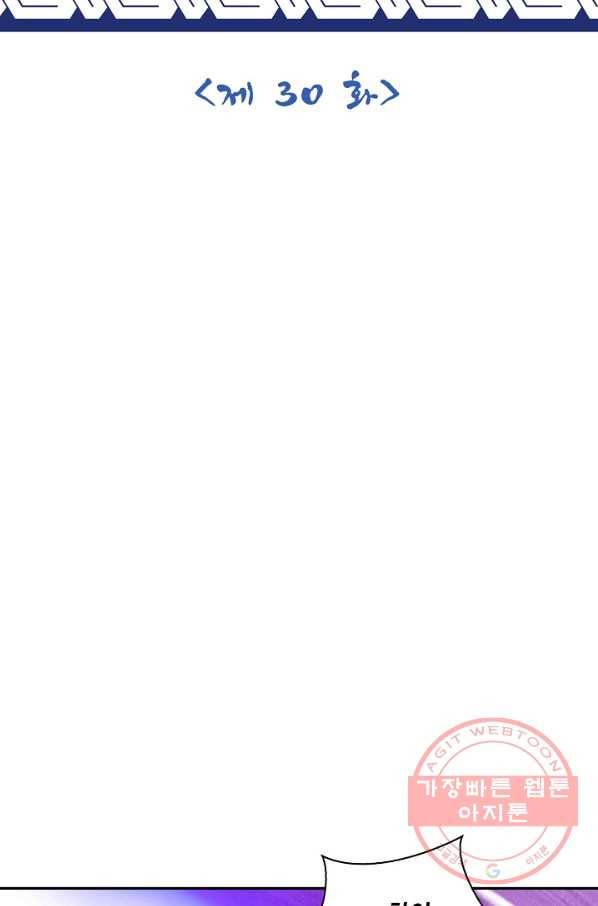 제천만계에서 돌아오다 30화 2