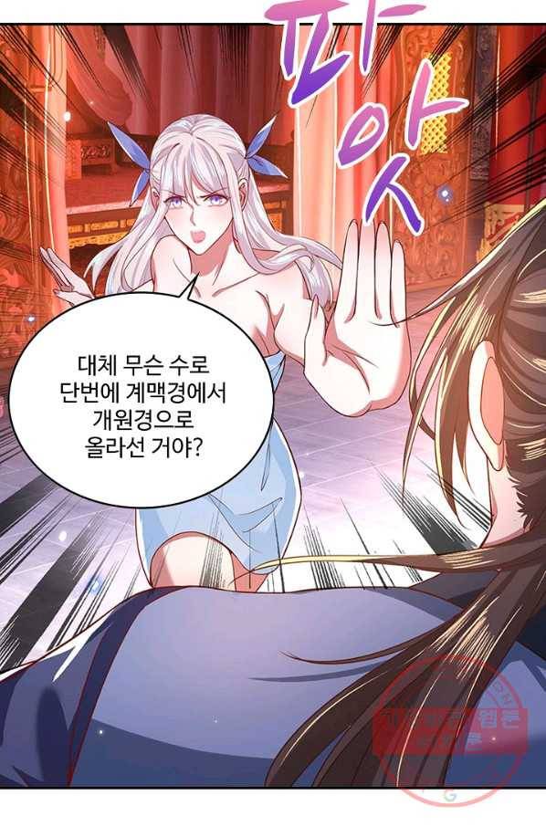 제천만계에서 돌아오다 30화 9
