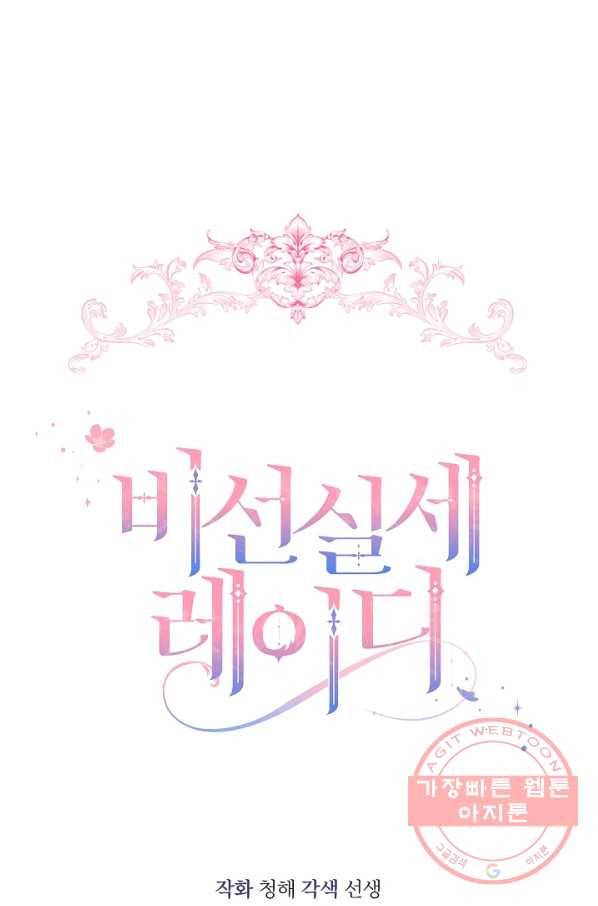 비선실세 레이디 25화 1