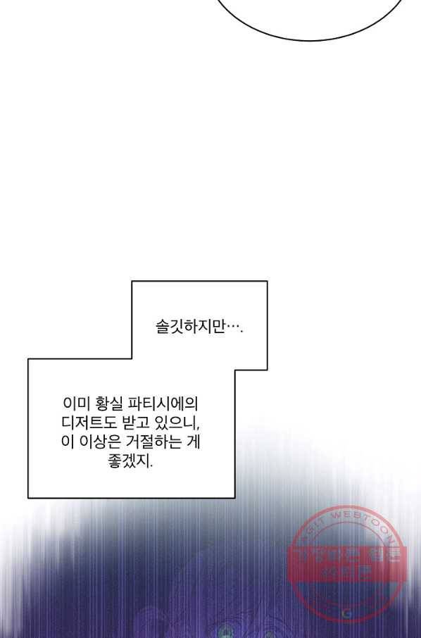 비선실세 레이디 25화 7