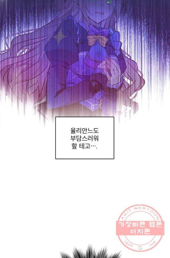 비선실세 레이디 25화 8