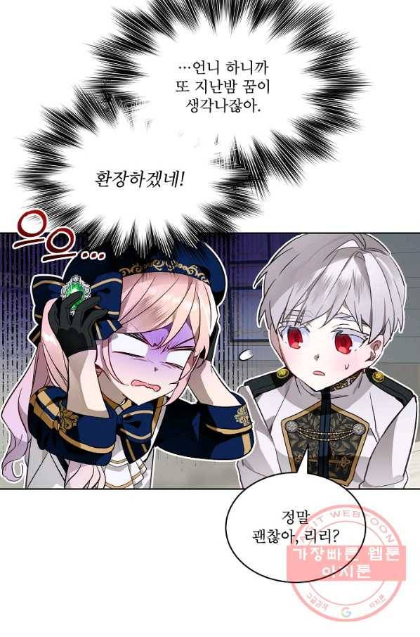 비선실세 레이디 25화 9