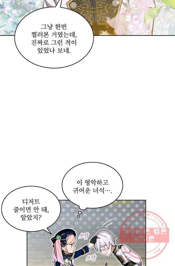 비선실세 레이디 25화 14