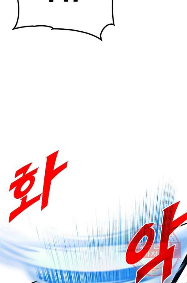 뽑기로 강해진 SSS급 헌터 30화 14