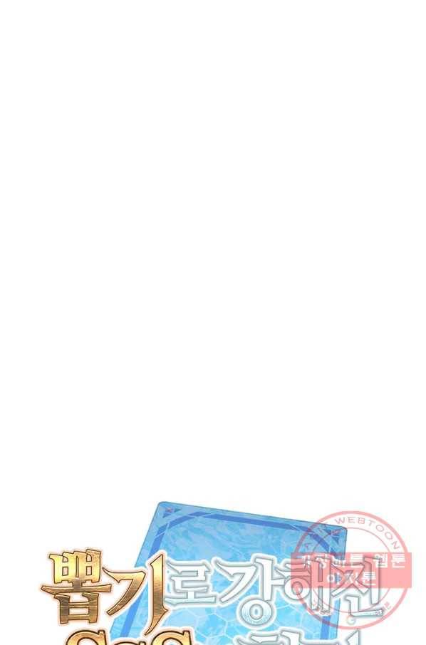 뽑기로 강해진 SSS급 헌터 30화 18