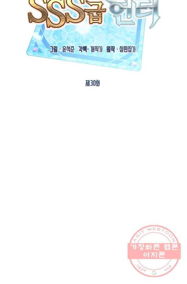 뽑기로 강해진 SSS급 헌터 30화 19