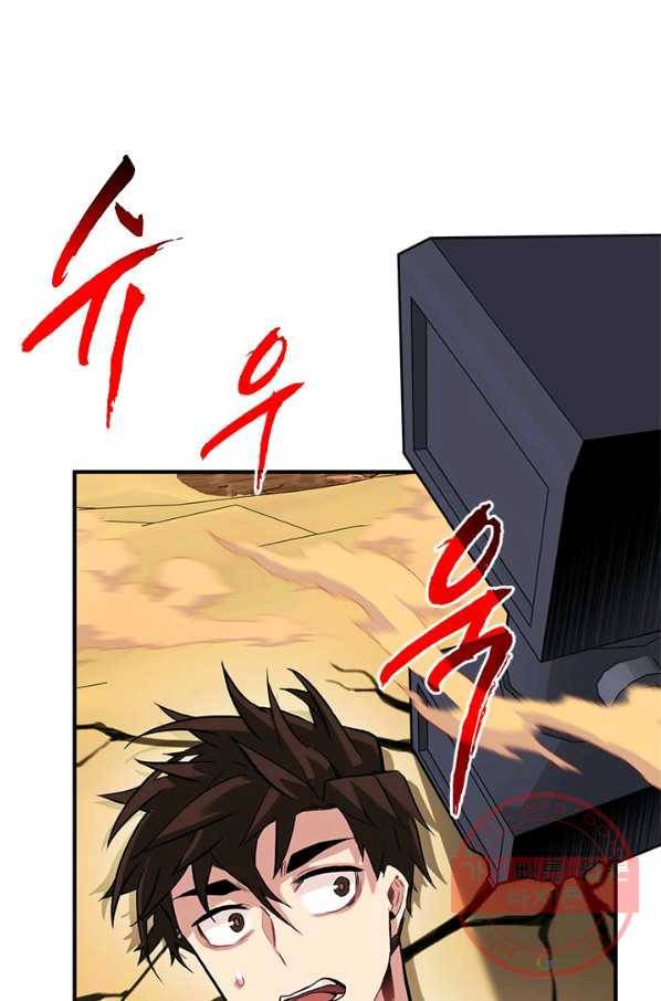 뽑기로 강해진 SSS급 헌터 30화 20