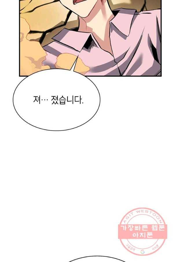 뽑기로 강해진 SSS급 헌터 30화 21