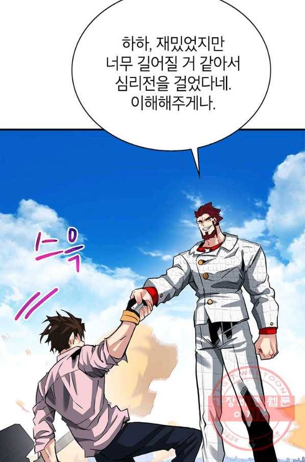 뽑기로 강해진 SSS급 헌터 30화 22