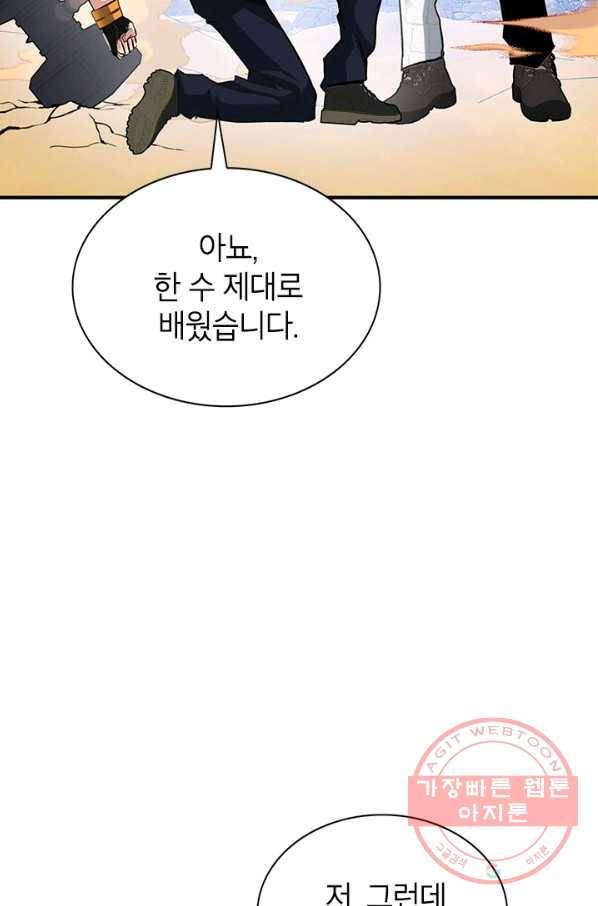 뽑기로 강해진 SSS급 헌터 30화 23