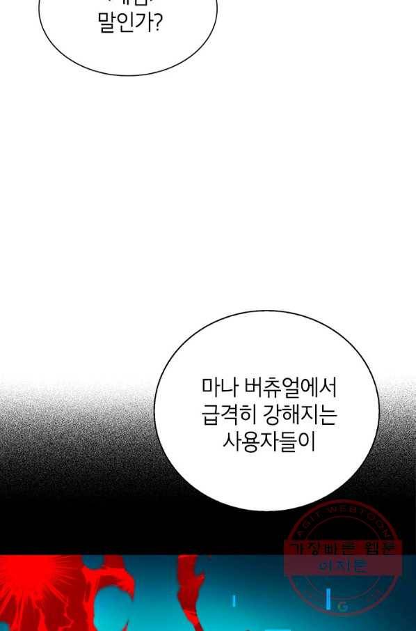 뽑기로 강해진 SSS급 헌터 30화 25