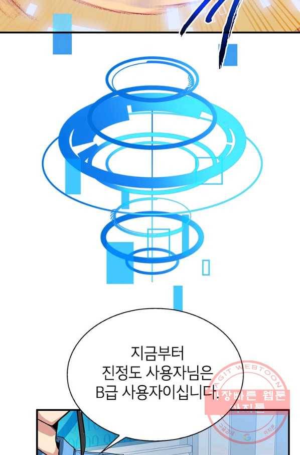 뽑기로 강해진 SSS급 헌터 30화 32