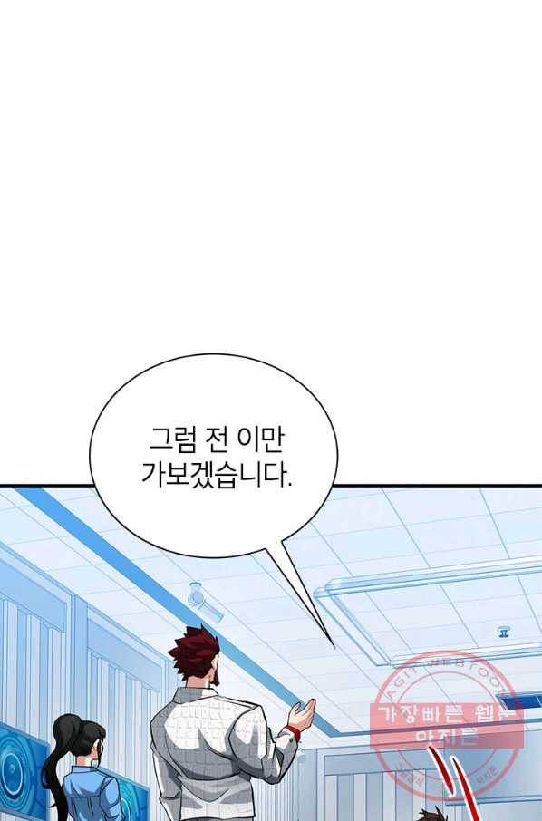 뽑기로 강해진 SSS급 헌터 30화 34