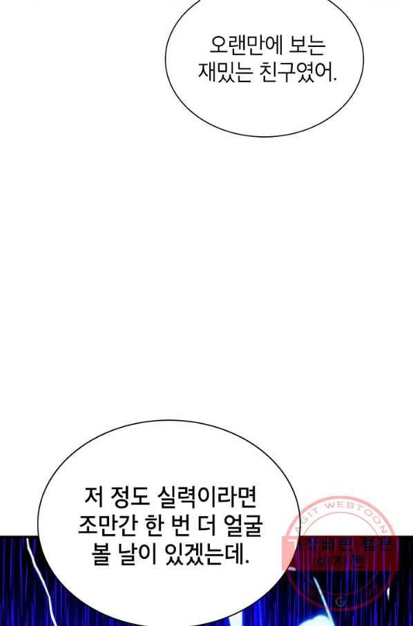 뽑기로 강해진 SSS급 헌터 30화 37
