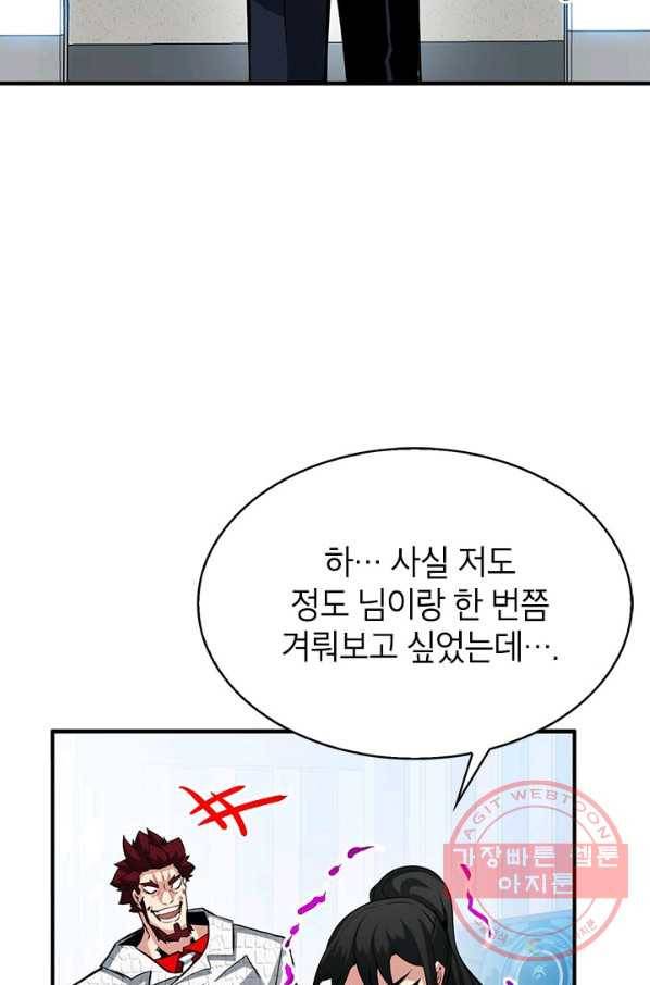뽑기로 강해진 SSS급 헌터 30화 39