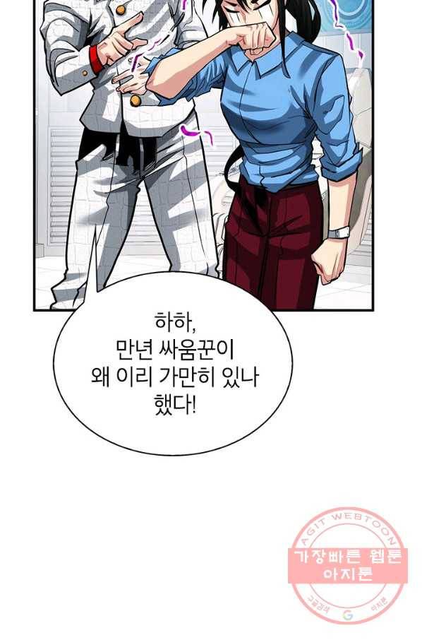 뽑기로 강해진 SSS급 헌터 30화 40
