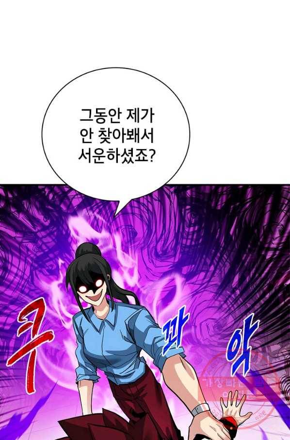 뽑기로 강해진 SSS급 헌터 30화 44