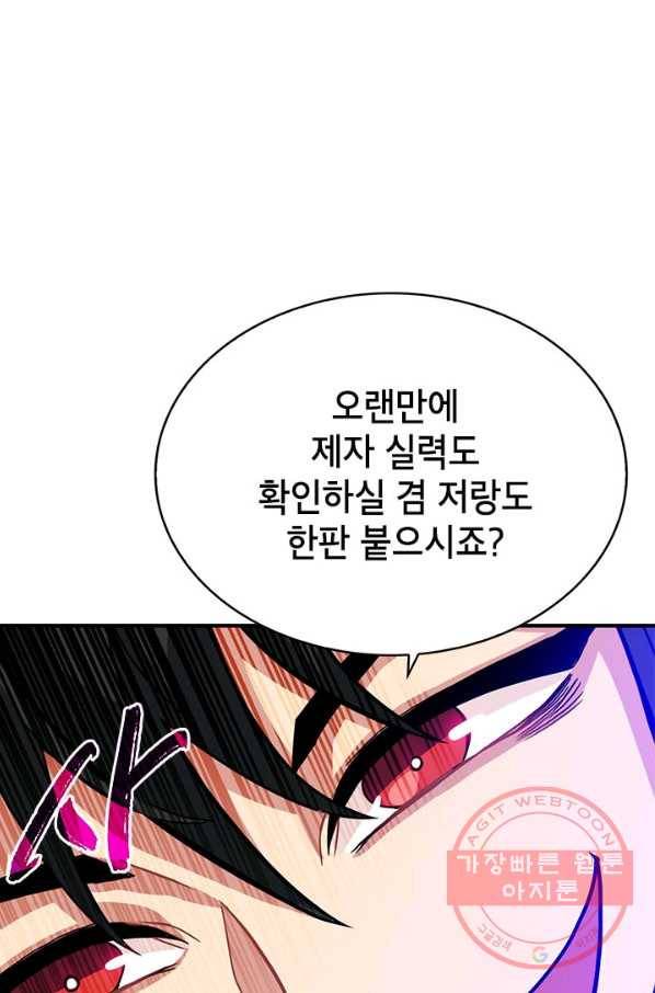 뽑기로 강해진 SSS급 헌터 30화 46