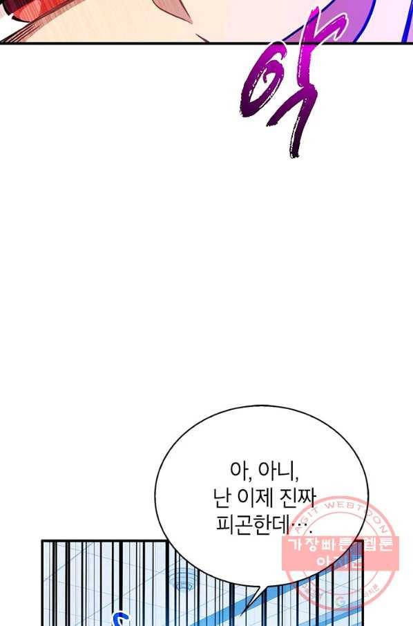 뽑기로 강해진 SSS급 헌터 30화 47