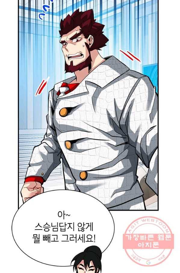 뽑기로 강해진 SSS급 헌터 30화 48