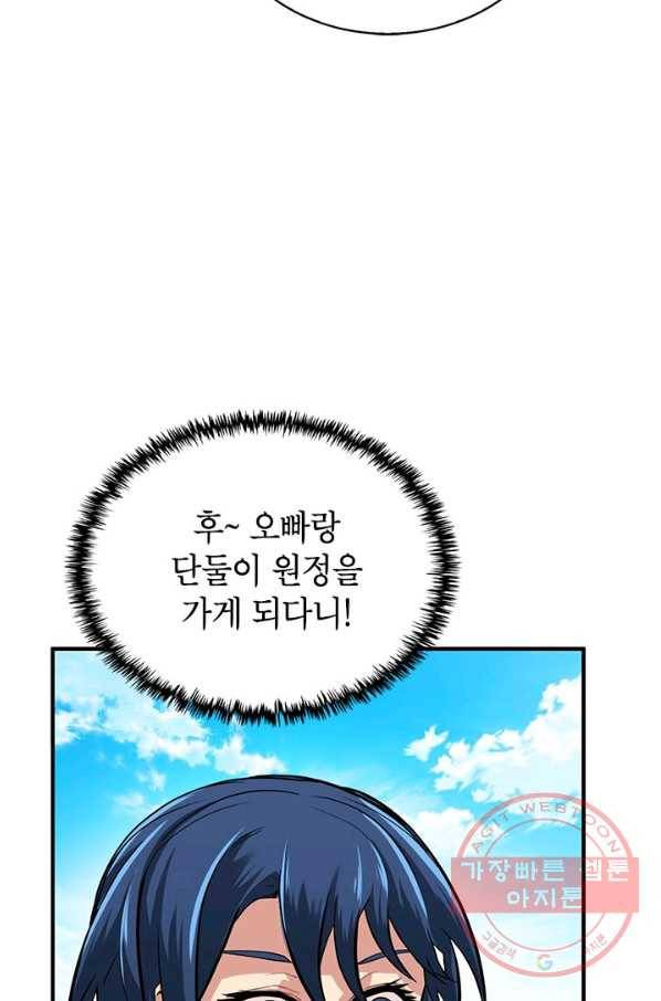 뽑기로 강해진 SSS급 헌터 30화 56