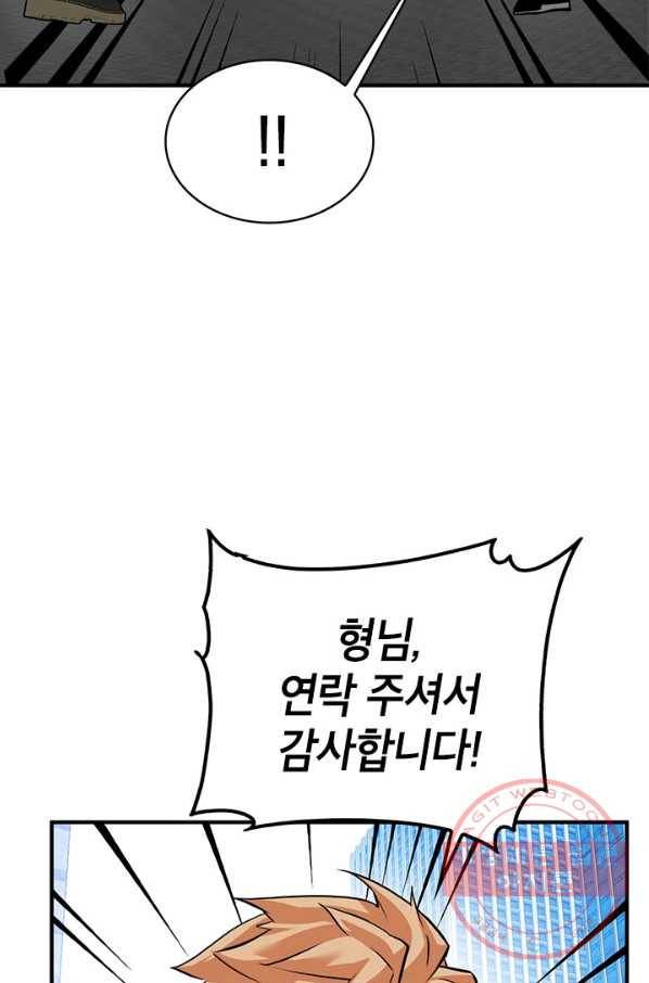 뽑기로 강해진 SSS급 헌터 30화 61