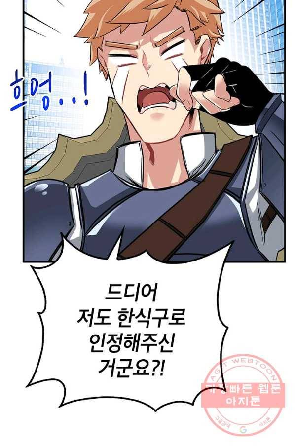 뽑기로 강해진 SSS급 헌터 30화 62