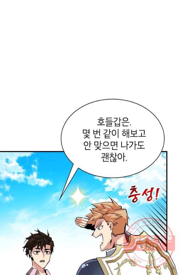 뽑기로 강해진 SSS급 헌터 30화 63