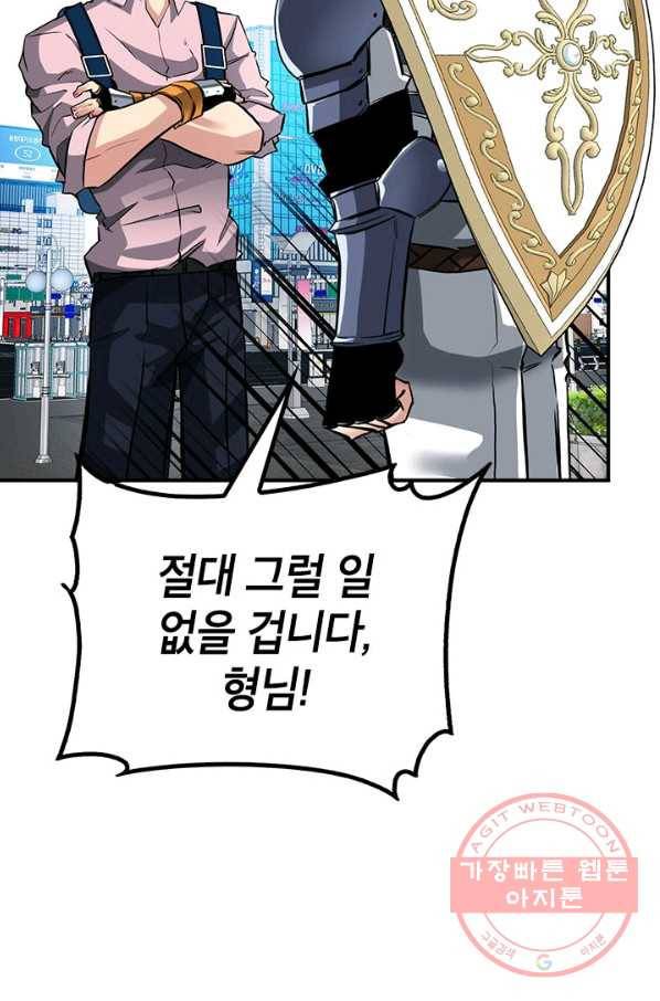 뽑기로 강해진 SSS급 헌터 30화 64