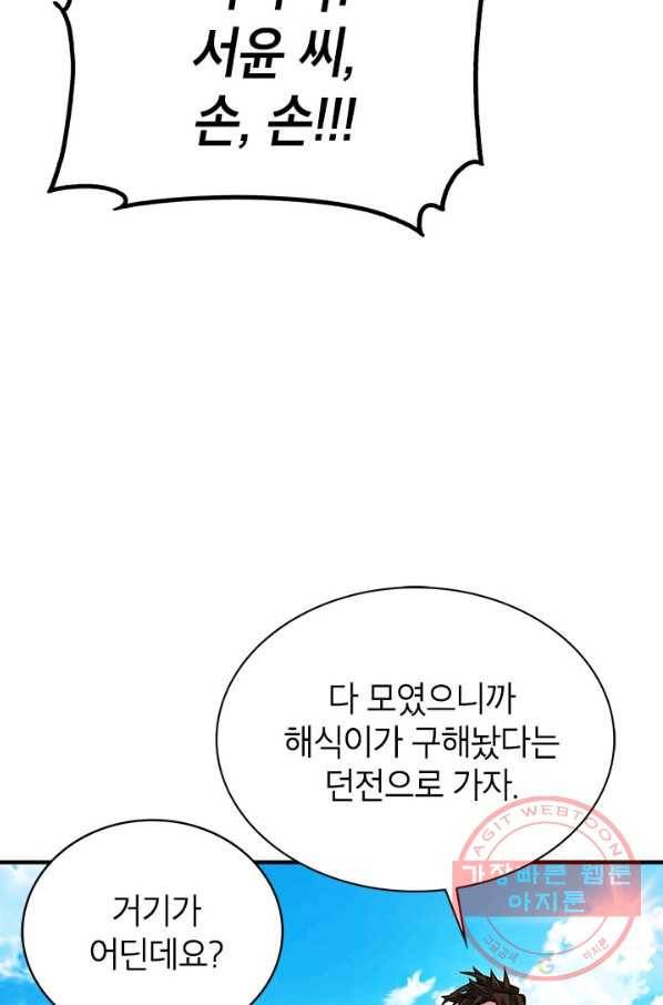 뽑기로 강해진 SSS급 헌터 30화 68