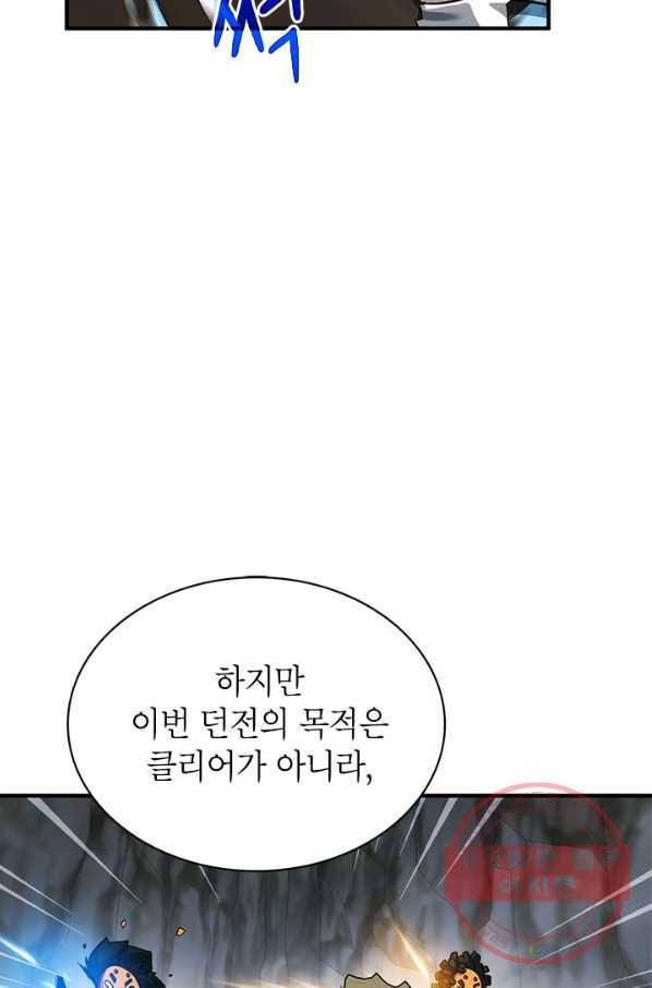 뽑기로 강해진 SSS급 헌터 30화 79
