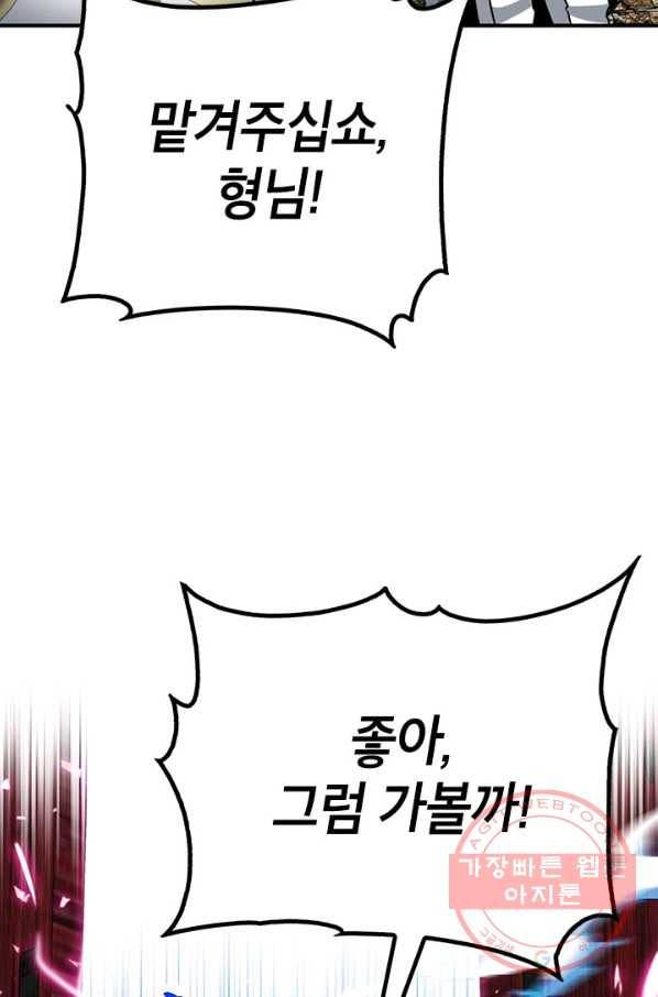 뽑기로 강해진 SSS급 헌터 30화 98
