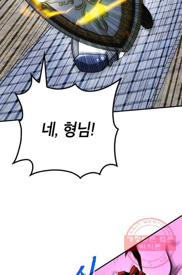 뽑기로 강해진 SSS급 헌터 30화 107