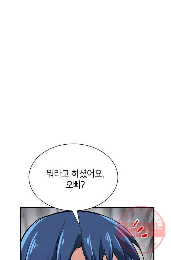 뽑기로 강해진 SSS급 헌터 30화 122