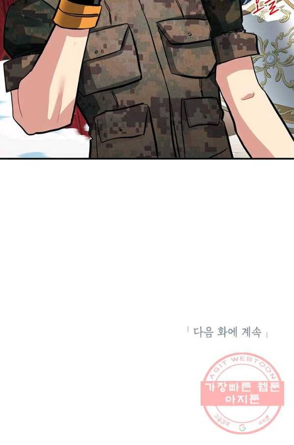 뽑기로 강해진 SSS급 헌터 30화 125