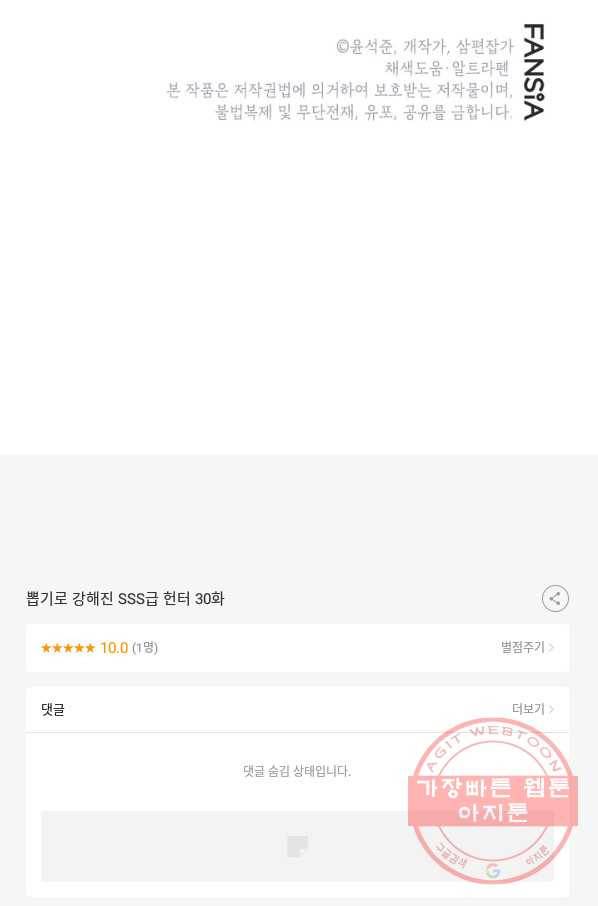뽑기로 강해진 SSS급 헌터 30화 126