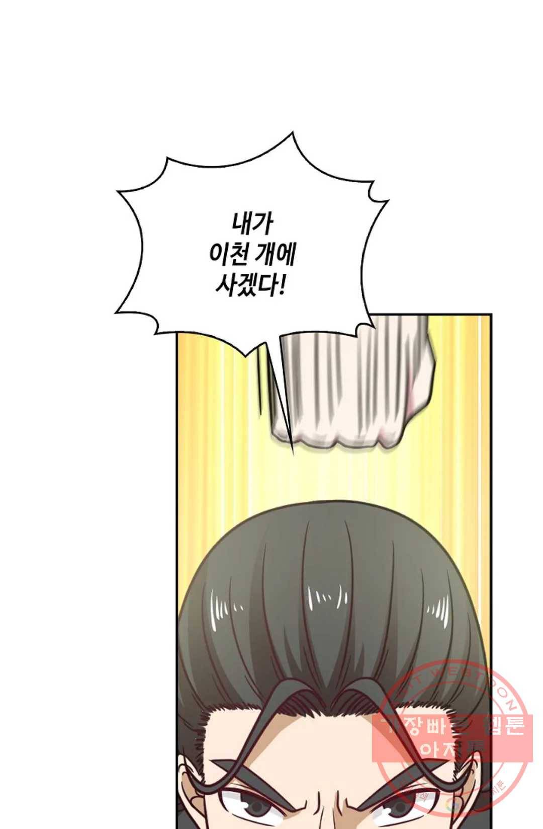 무련전봉 491화 27