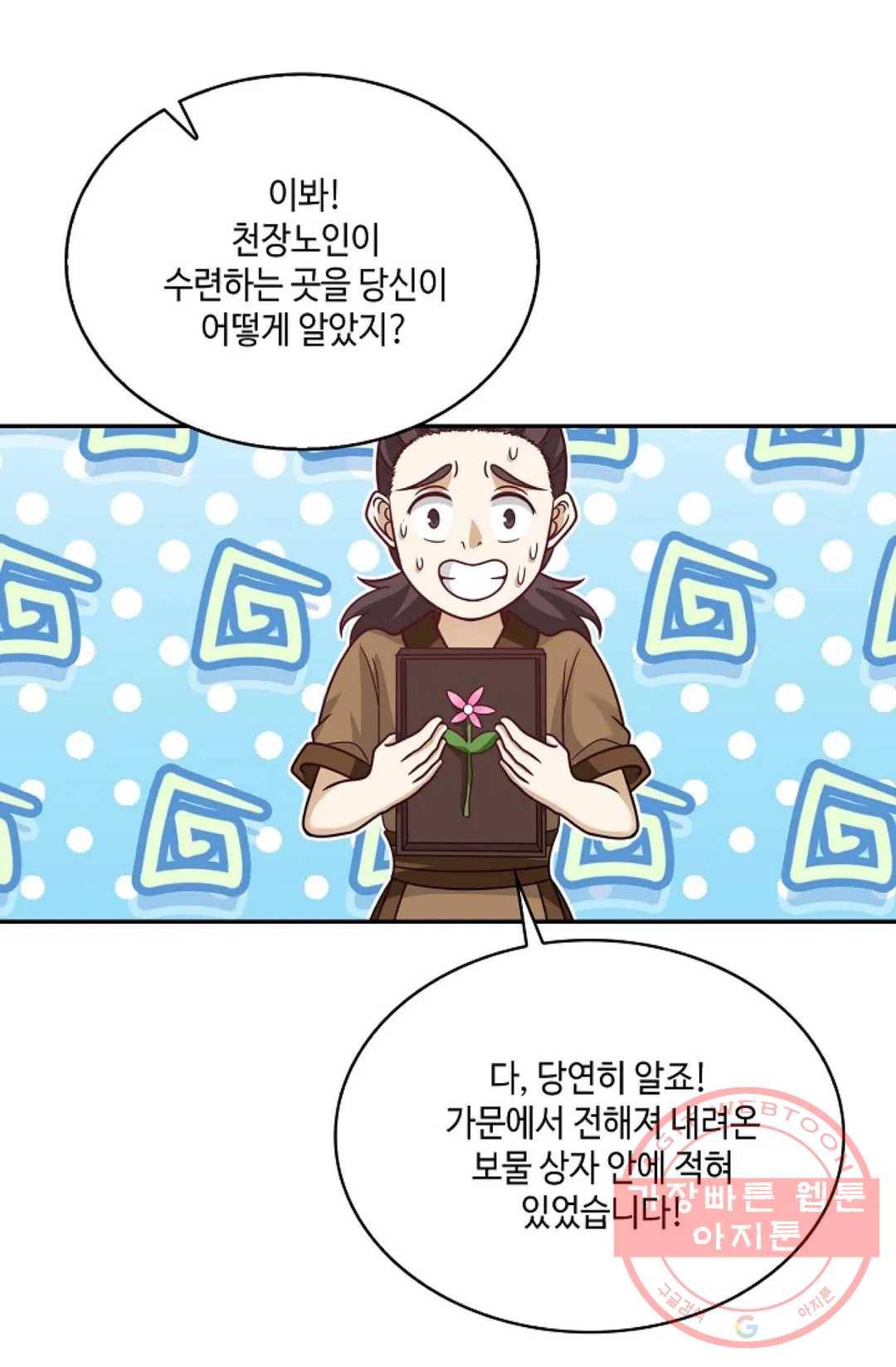 무련전봉 491화 31
