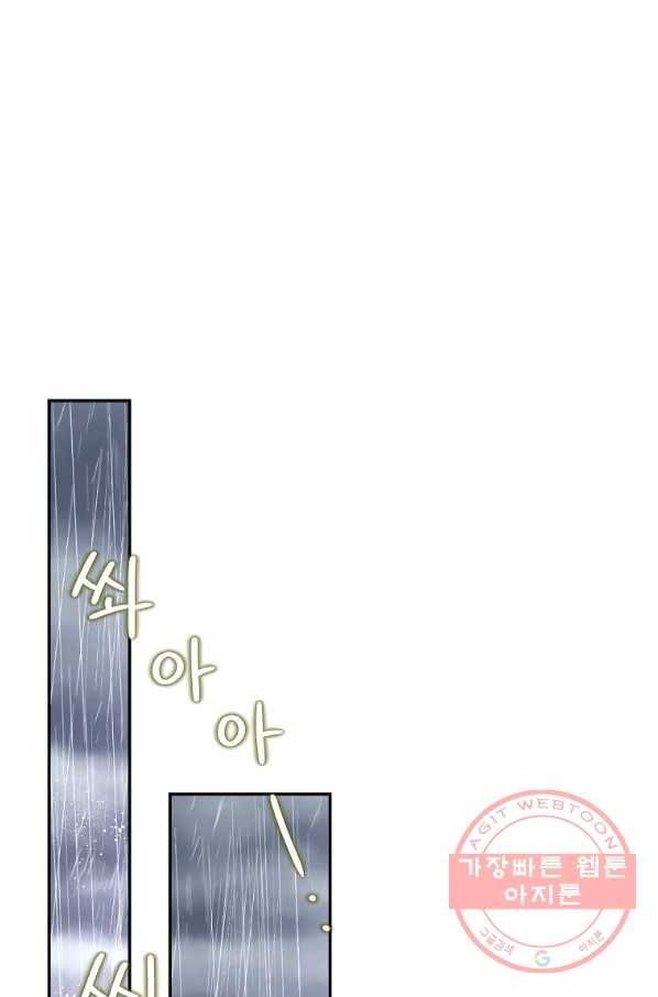 압도적 그대 75화 1