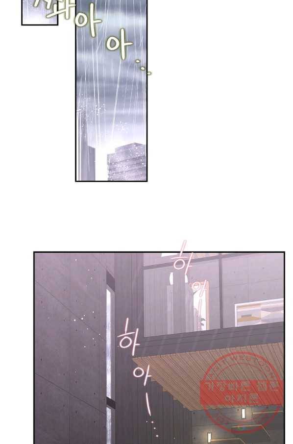 압도적 그대 75화 2