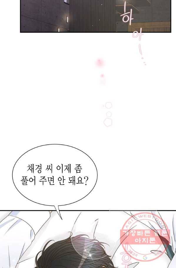 압도적 그대 75화 3
