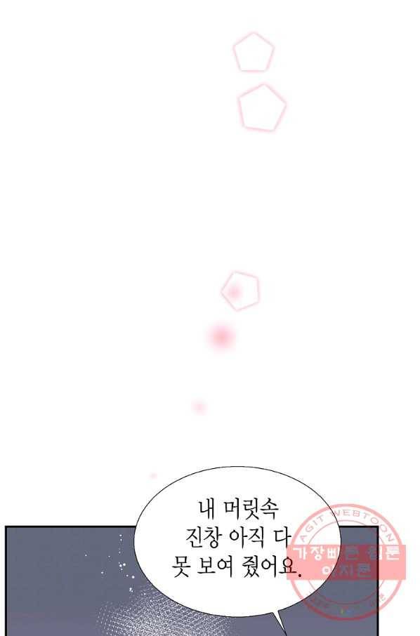 압도적 그대 75화 17