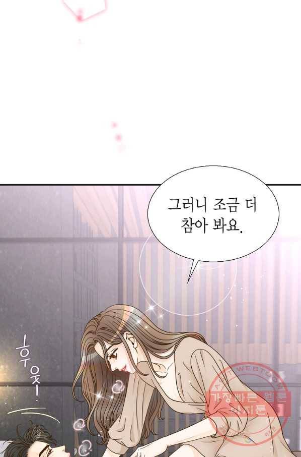 압도적 그대 75화 19