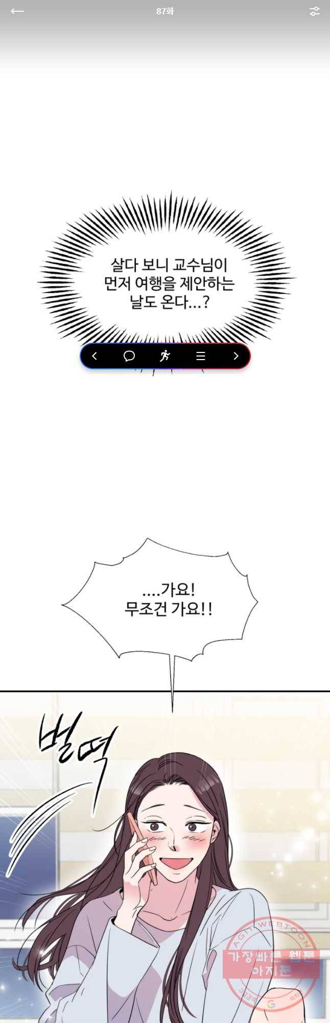 교수님을 빚는 중 87화 1