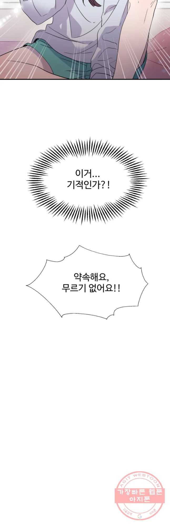 교수님을 빚는 중 87화 2